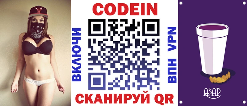 Кодеин напиток Lean (лин)  Купить  Бирюсинск 